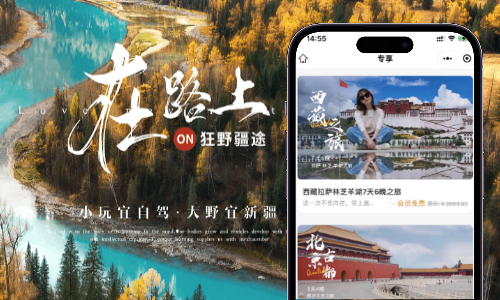 旅行网小程序打造案例